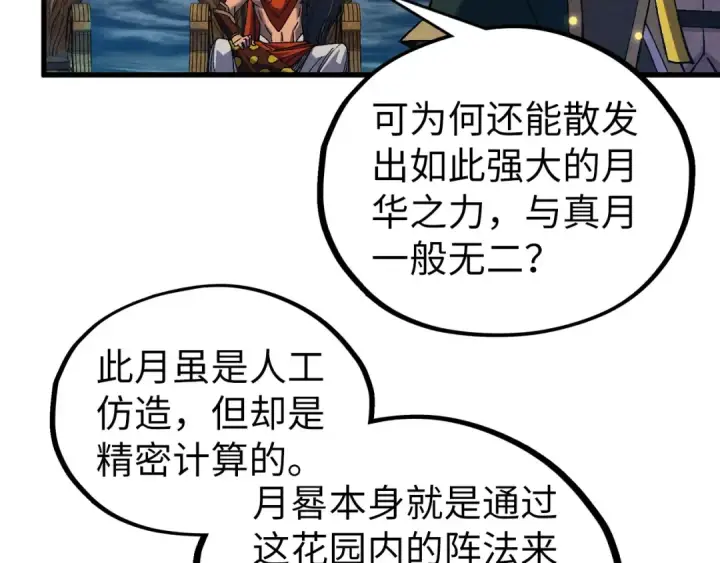 漫画《这一世我要当至尊》第539话 月晷下的奇物共赏第10张图
