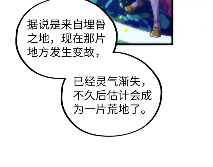 漫画《这一世我要当至尊》第539话 月晷下的奇物共赏第100张图