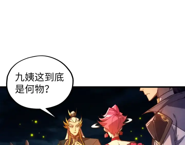 漫画《这一世我要当至尊》第539话 月晷下的奇物共赏第101张图