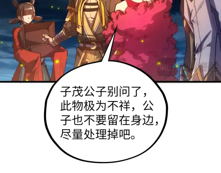 漫画《这一世我要当至尊》第539话 月晷下的奇物共赏第102张图