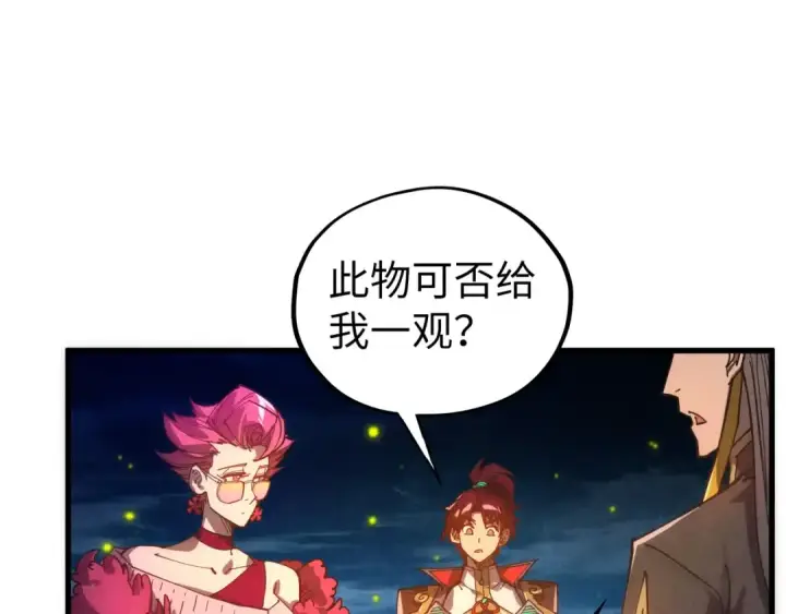 漫画《这一世我要当至尊》第539话 月晷下的奇物共赏第103张图