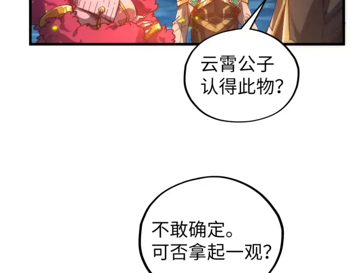 漫画《这一世我要当至尊》第539话 月晷下的奇物共赏第104张图