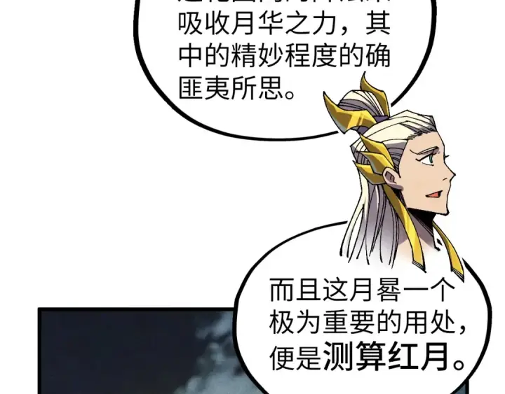 漫画《这一世我要当至尊》第539话 月晷下的奇物共赏第11张图