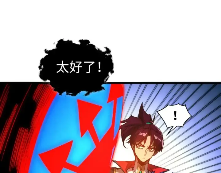 漫画《这一世我要当至尊》第539话 月晷下的奇物共赏第116张图