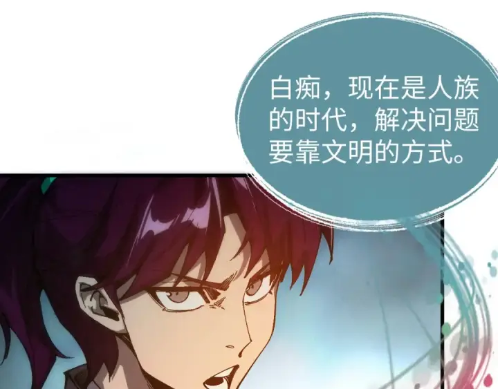 漫画《这一世我要当至尊》第539话 月晷下的奇物共赏第118张图