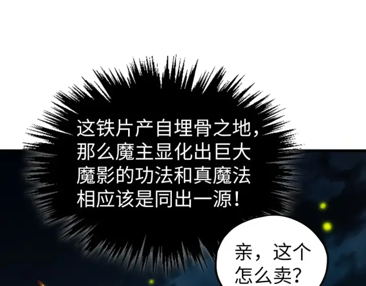 漫画《这一世我要当至尊》第539话 月晷下的奇物共赏第120张图