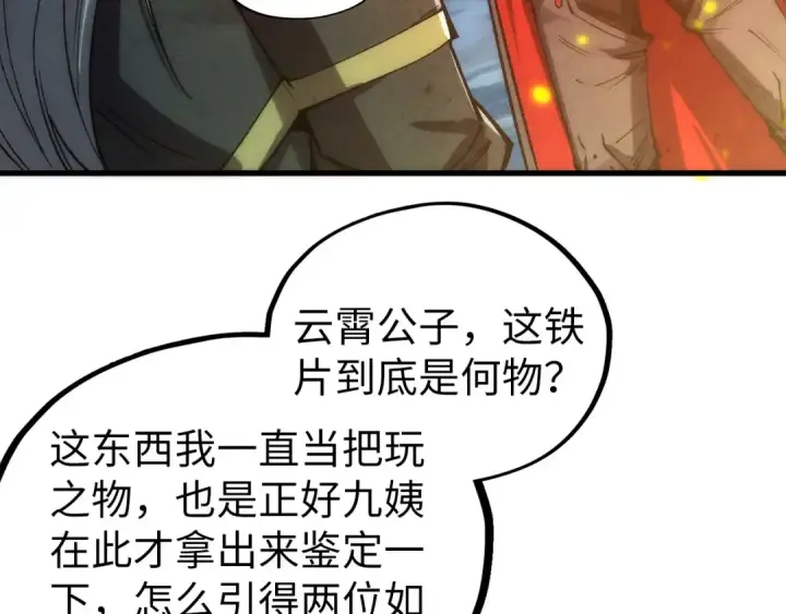 漫画《这一世我要当至尊》第539话 月晷下的奇物共赏第122张图