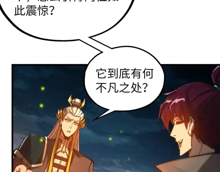 漫画《这一世我要当至尊》第539话 月晷下的奇物共赏第123张图