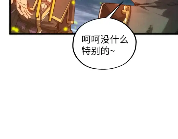 漫画《这一世我要当至尊》第539话 月晷下的奇物共赏第124张图