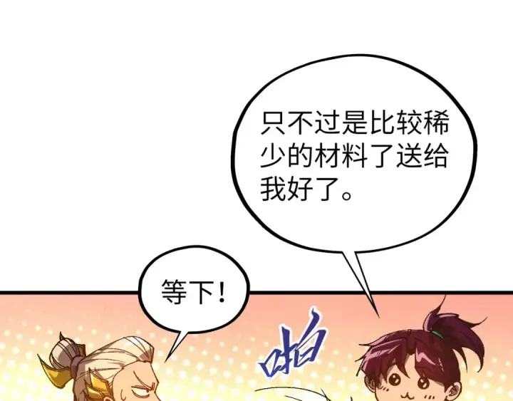 漫画《这一世我要当至尊》第539话 月晷下的奇物共赏第125张图