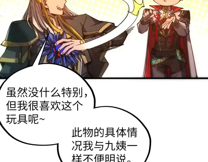 漫画《这一世我要当至尊》第539话 月晷下的奇物共赏第126张图
