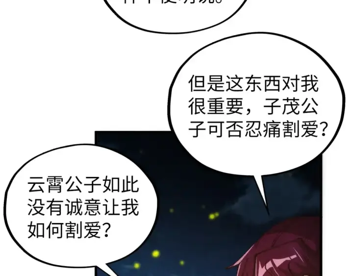 漫画《这一世我要当至尊》第539话 月晷下的奇物共赏第127张图