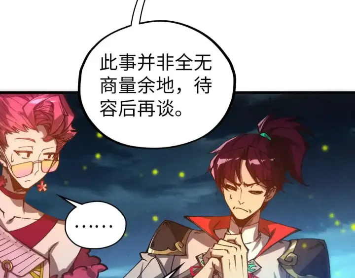 漫画《这一世我要当至尊》第539话 月晷下的奇物共赏第129张图