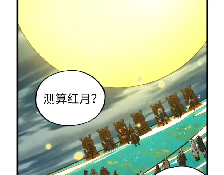 漫画《这一世我要当至尊》第539话 月晷下的奇物共赏第13张图