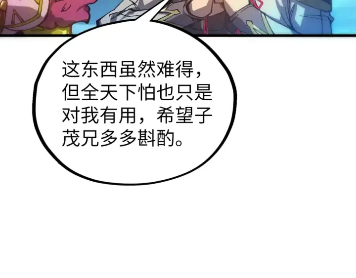 漫画《这一世我要当至尊》第539话 月晷下的奇物共赏第130张图