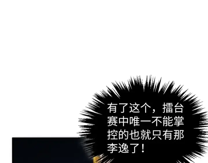漫画《这一世我要当至尊》第539话 月晷下的奇物共赏第131张图