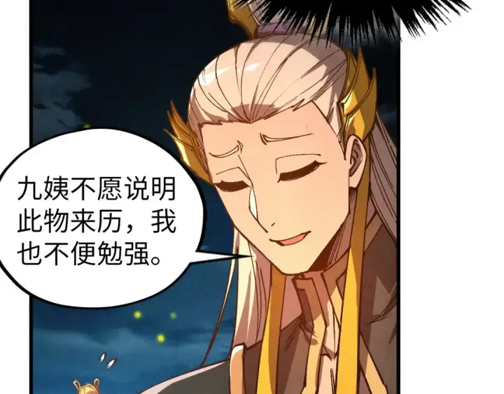 漫画《这一世我要当至尊》第539话 月晷下的奇物共赏第132张图