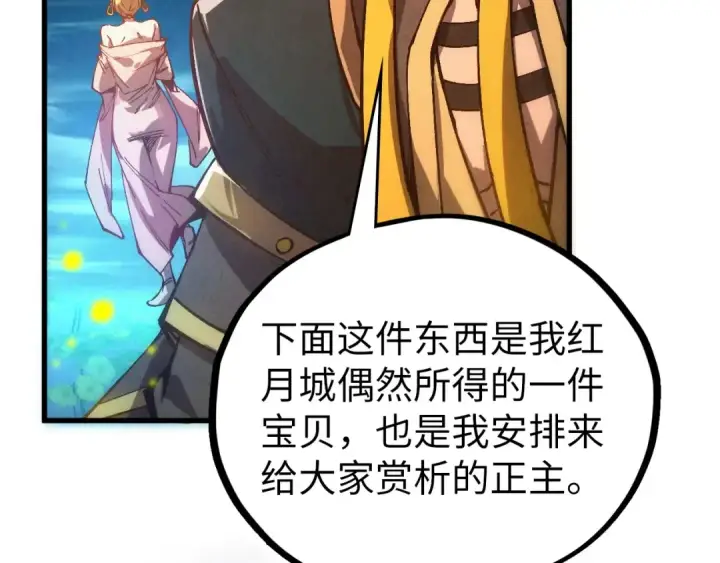 漫画《这一世我要当至尊》第539话 月晷下的奇物共赏第133张图