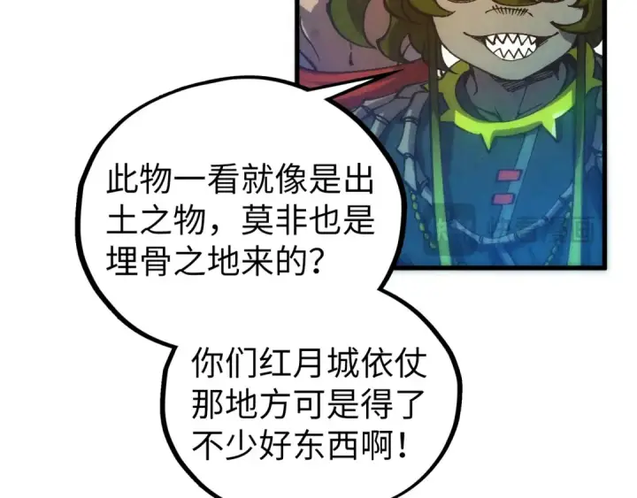 漫画《这一世我要当至尊》第539话 月晷下的奇物共赏第138张图