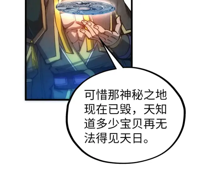 漫画《这一世我要当至尊》第539话 月晷下的奇物共赏第140张图