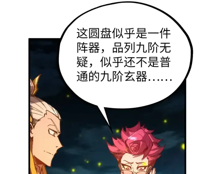 漫画《这一世我要当至尊》第539话 月晷下的奇物共赏第142张图