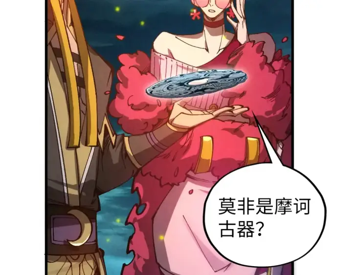 漫画《这一世我要当至尊》第539话 月晷下的奇物共赏第143张图