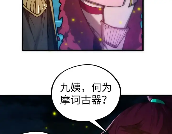 漫画《这一世我要当至尊》第539话 月晷下的奇物共赏第144张图