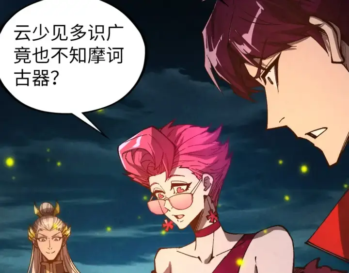 漫画《这一世我要当至尊》第539话 月晷下的奇物共赏第145张图