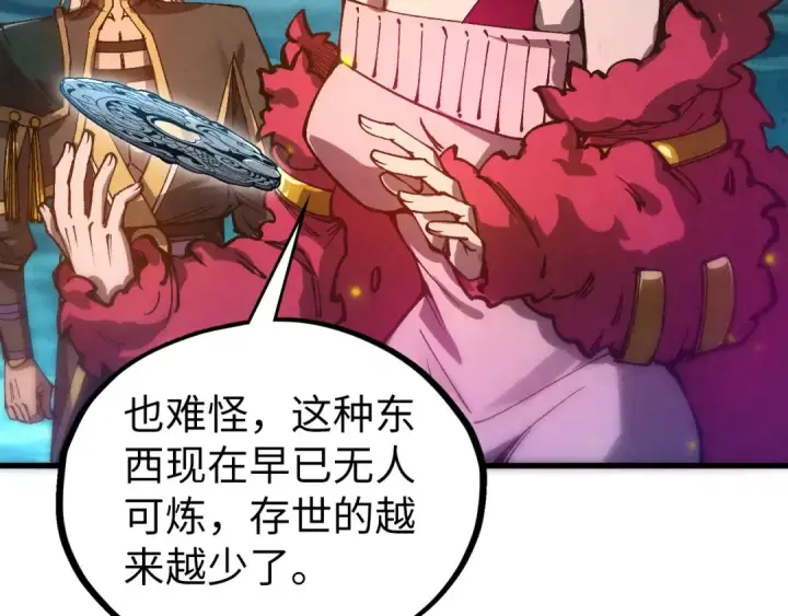 漫画《这一世我要当至尊》第539话 月晷下的奇物共赏第146张图