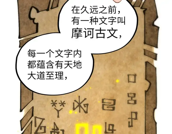 漫画《这一世我要当至尊》第539话 月晷下的奇物共赏第148张图
