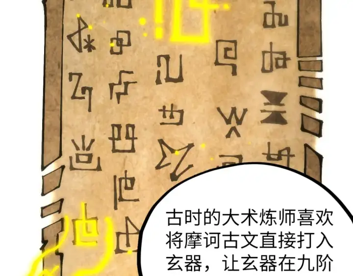 漫画《这一世我要当至尊》第539话 月晷下的奇物共赏第149张图
