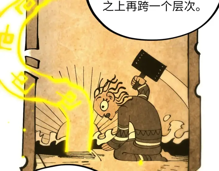 漫画《这一世我要当至尊》第539话 月晷下的奇物共赏第150张图