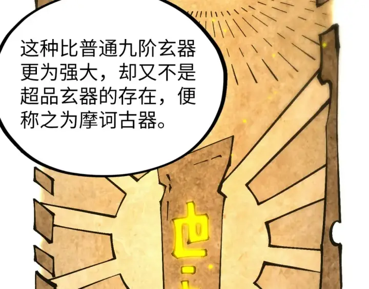 漫画《这一世我要当至尊》第539话 月晷下的奇物共赏第151张图