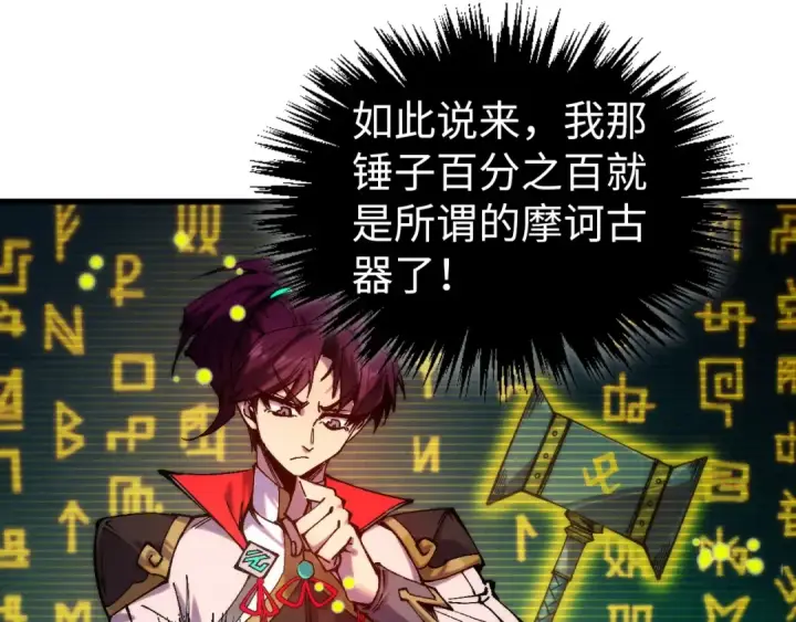 漫画《这一世我要当至尊》第539话 月晷下的奇物共赏第154张图