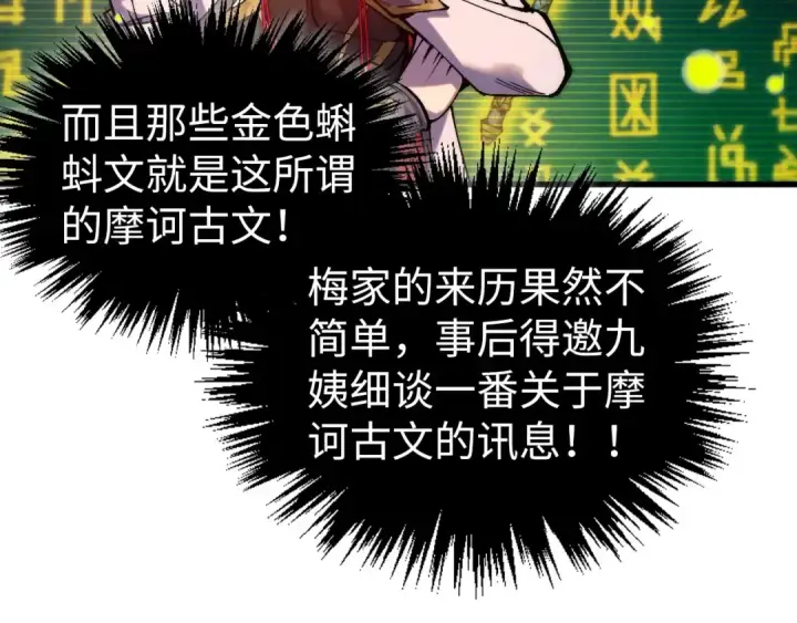 漫画《这一世我要当至尊》第539话 月晷下的奇物共赏第155张图