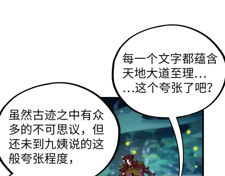 漫画《这一世我要当至尊》第539话 月晷下的奇物共赏第156张图