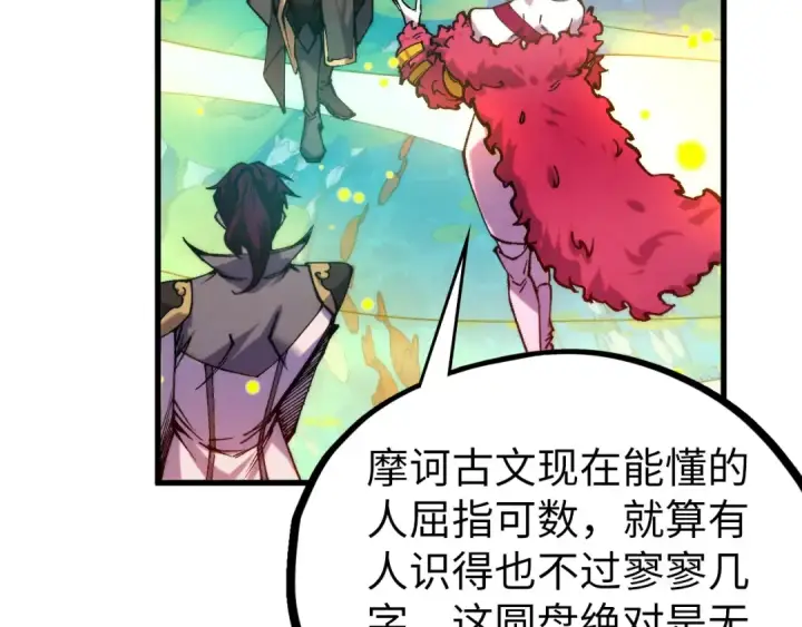 漫画《这一世我要当至尊》第539话 月晷下的奇物共赏第158张图