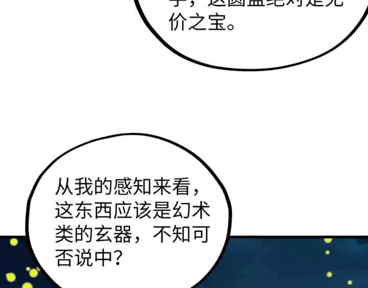 漫画《这一世我要当至尊》第539话 月晷下的奇物共赏第159张图