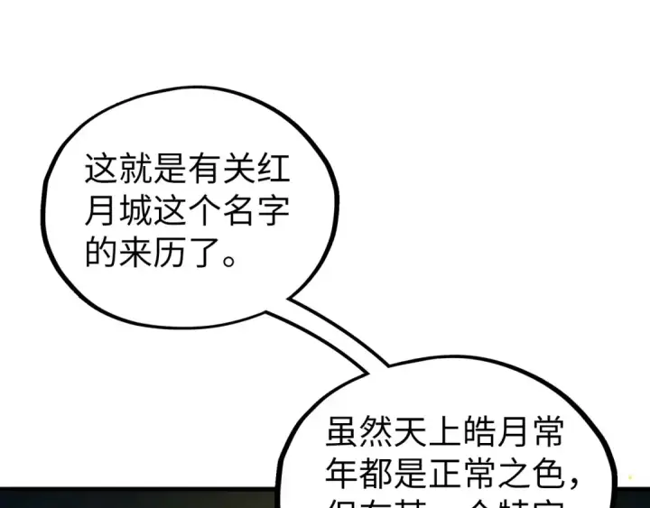 漫画《这一世我要当至尊》第539话 月晷下的奇物共赏第16张图