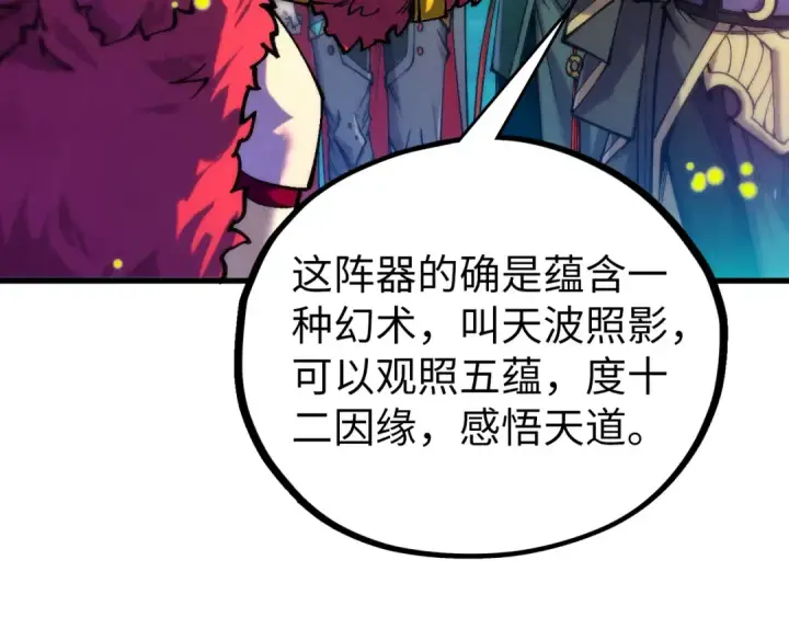 漫画《这一世我要当至尊》第539话 月晷下的奇物共赏第161张图