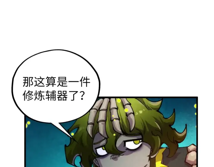 漫画《这一世我要当至尊》第539话 月晷下的奇物共赏第162张图
