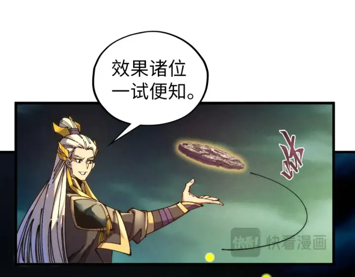 漫画《这一世我要当至尊》第539话 月晷下的奇物共赏第164张图
