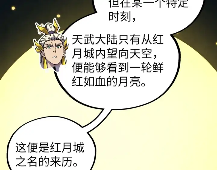 漫画《这一世我要当至尊》第539话 月晷下的奇物共赏第17张图