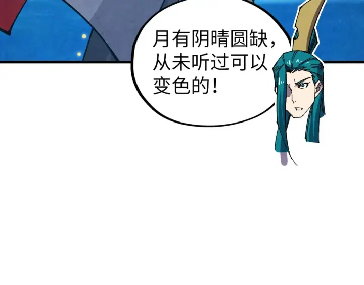 漫画《这一世我要当至尊》第539话 月晷下的奇物共赏第20张图