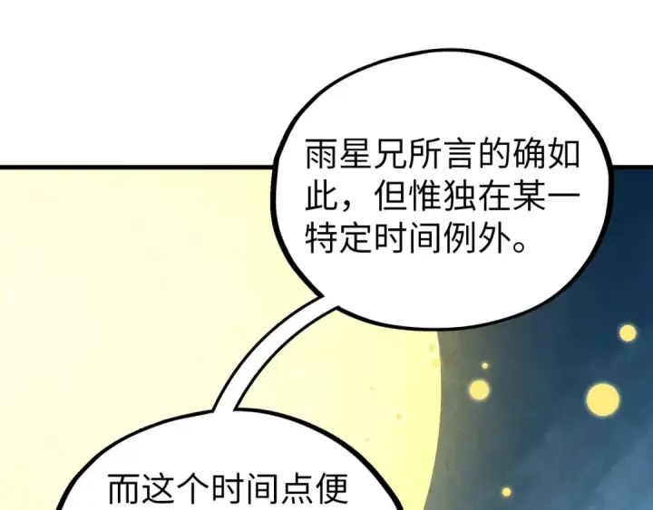 漫画《这一世我要当至尊》第539话 月晷下的奇物共赏第21张图