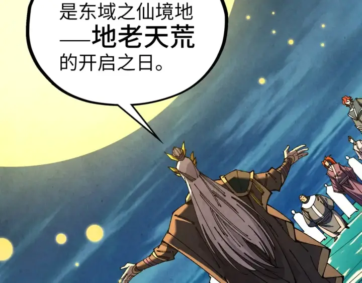 漫画《这一世我要当至尊》第539话 月晷下的奇物共赏第22张图
