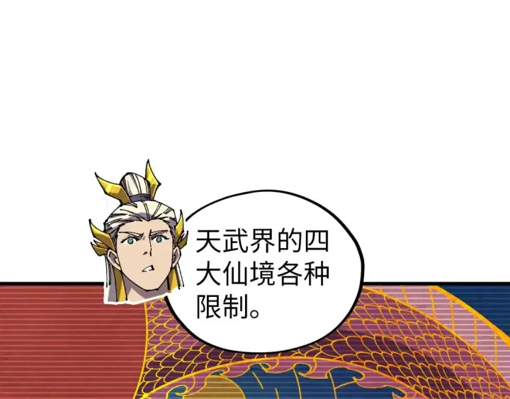 漫画《这一世我要当至尊》第539话 月晷下的奇物共赏第25张图