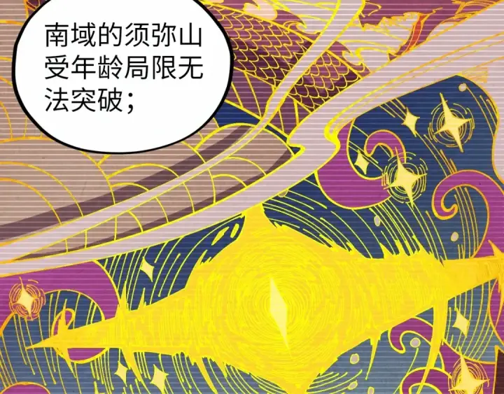 漫画《这一世我要当至尊》第539话 月晷下的奇物共赏第27张图