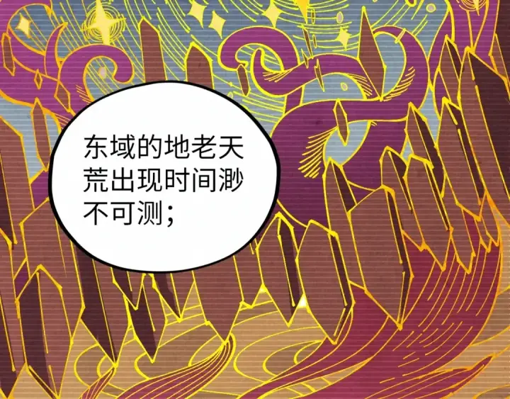 漫画《这一世我要当至尊》第539话 月晷下的奇物共赏第28张图