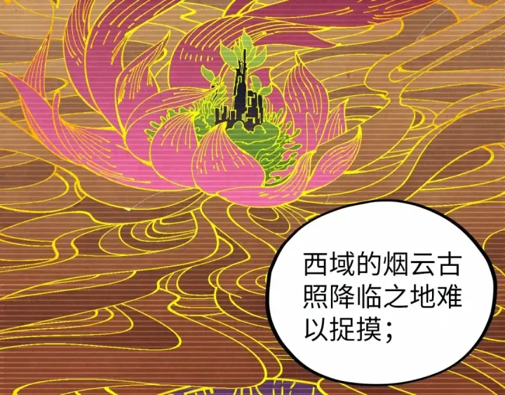 漫画《这一世我要当至尊》第539话 月晷下的奇物共赏第29张图